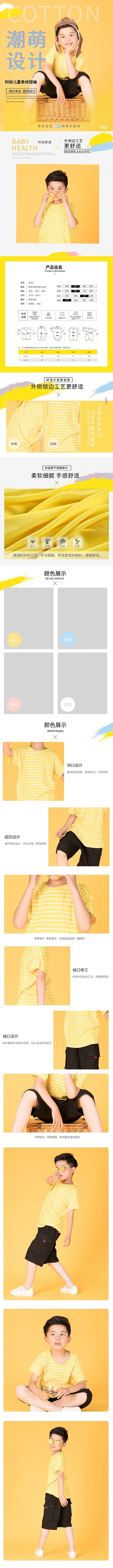 童装潮萌条纹短袖黄色简约风电商详情页