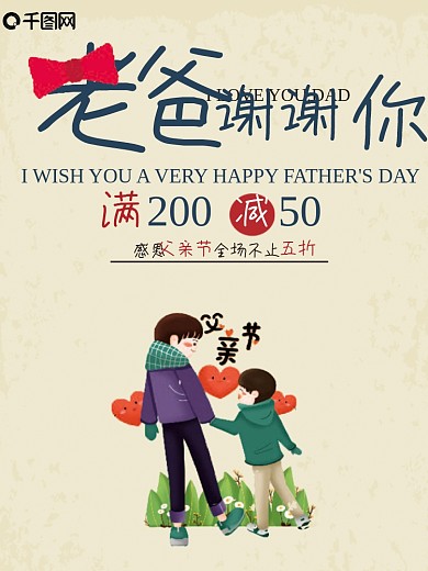 卡通父子 感恩父亲节 父亲节促销 618