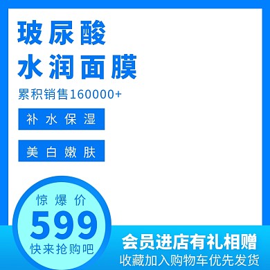 玻尿酸面膜淘宝banner