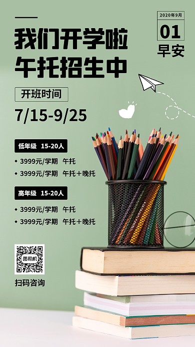 托管班招生时尚简约手机海报