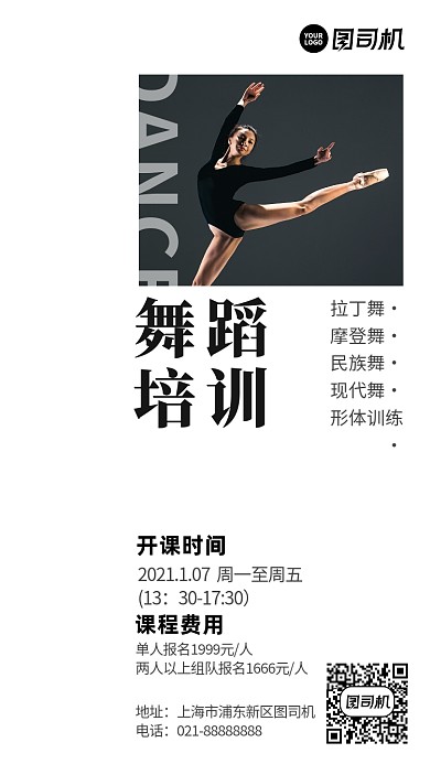 舞蹈培训黑色大气招生摄影图手机海报