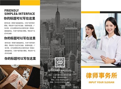 律师宣传律师事务所三折页模板