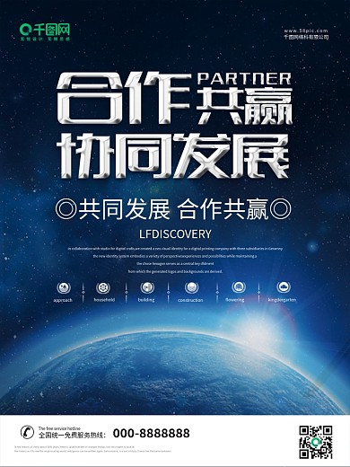 蓝色创意简约创新合作共赢海报