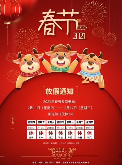 牛年春节放假通知印刷海报