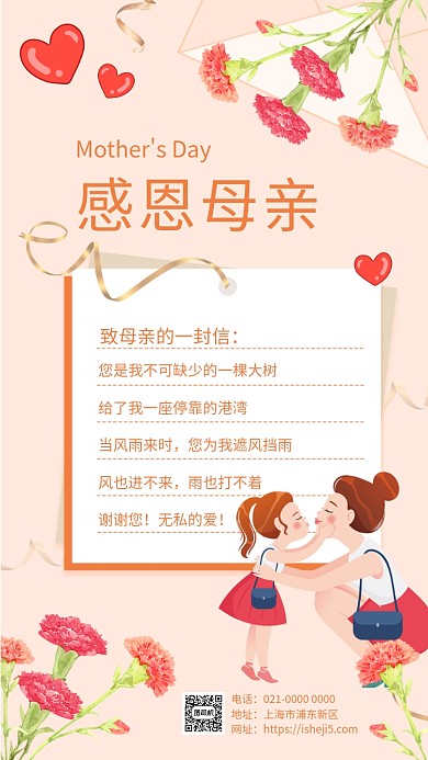 时尚文艺致母亲的一封信节日手机海报