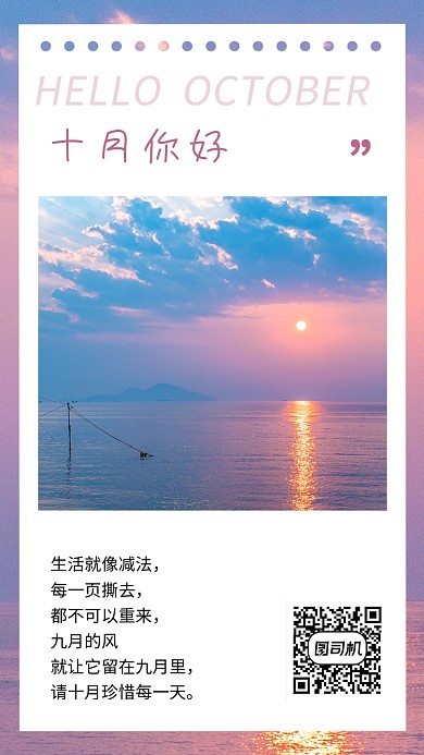 简约日落十月你好月签文章配图