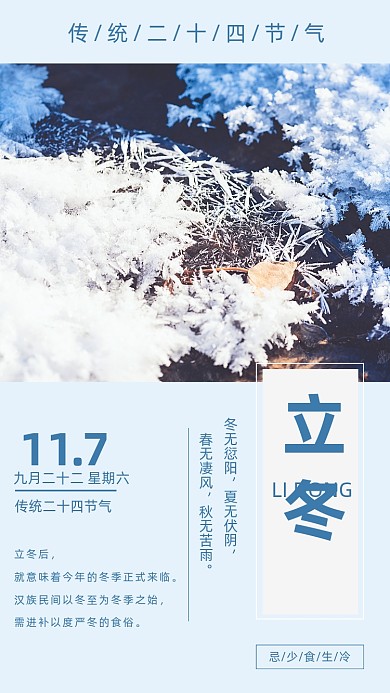蓝色简约立冬竖版配图