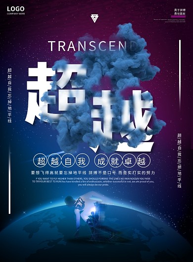 创意企业文化宣传印刷海报