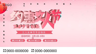 三八妇女节日快乐活动背景展板