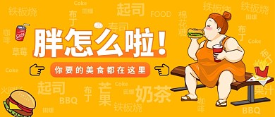 你要的美食都在这里公众号首图