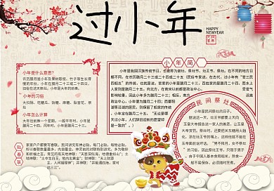 红色大气过小年小报模板