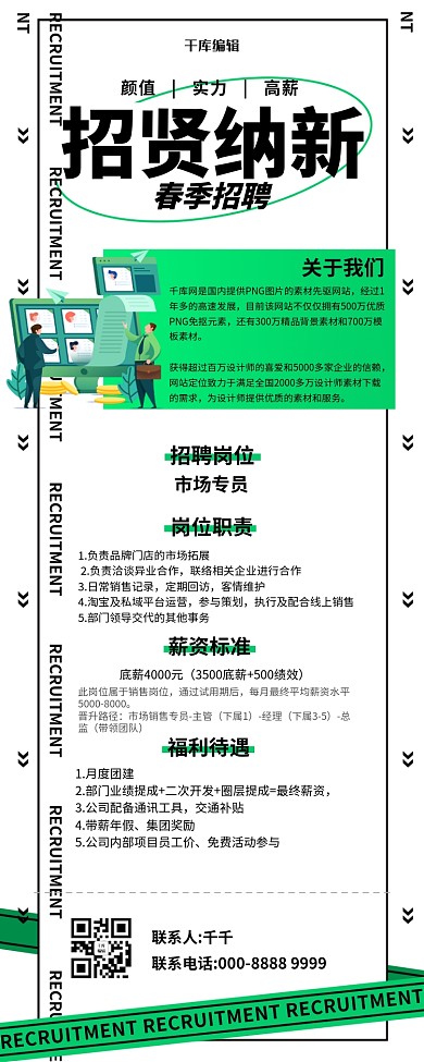 春季招聘职场绿色简约营销长图