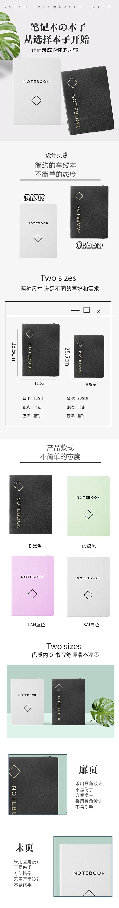 文具笔记本学习用品本子小清新详情页