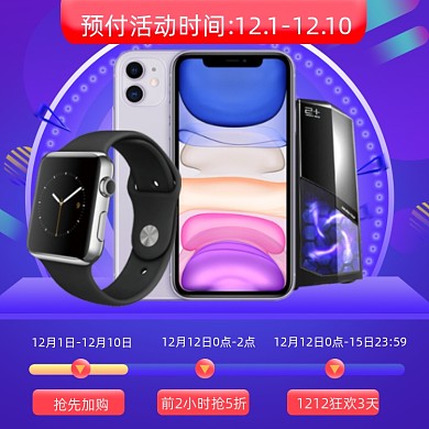 双十二电子产品预售炫彩渐变主图