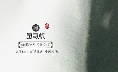 中式水墨古风文化传媒公司名片