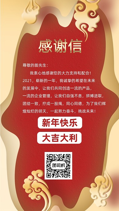 感谢信宣传手机海报