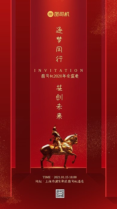 年会盛典红金大气手机海报