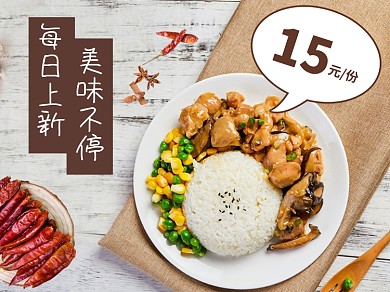 餐饮美食快餐套餐饭美团主图