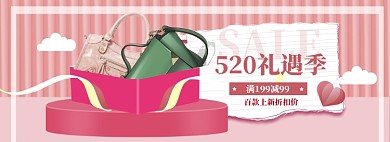 清新520女士包包打折banner
