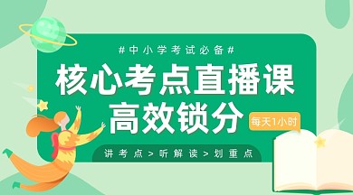 中小学辅导班培训教育直播课程封面