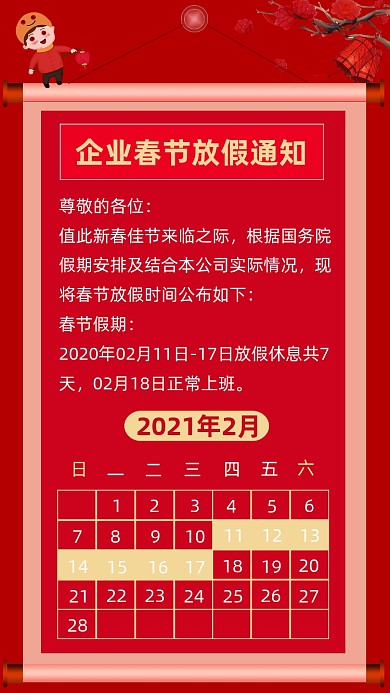 红色简约企业春节放假通知文章配图