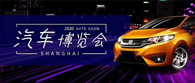 上海国际车展汽车博览会公众号首图