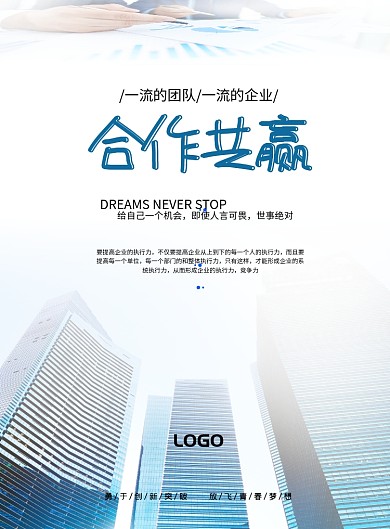 简洁企业文化合作共赢印刷海报