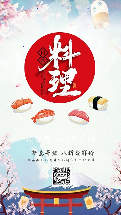 日本料理日式料理手机海报