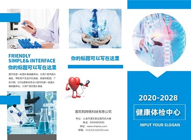 蓝色医疗科技体检中心简介三折页模板