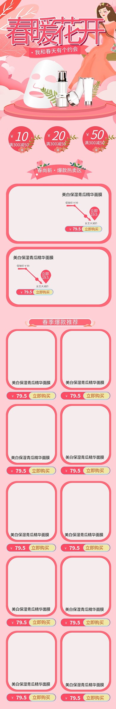 春暖花开粉色手绘淘宝电商手机端首页