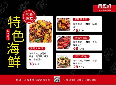 简约大气海鲜店菜单价目表