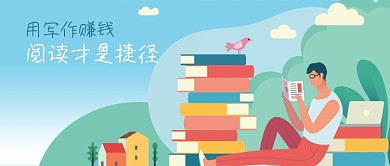 公众号封面手绘阅读书籍男性写作赚钱植物