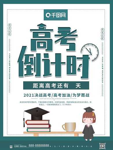 创意高考倒计时高考加油海报