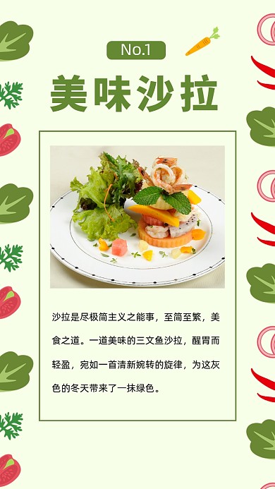 绿色卡通美味沙拉宣传文章配图