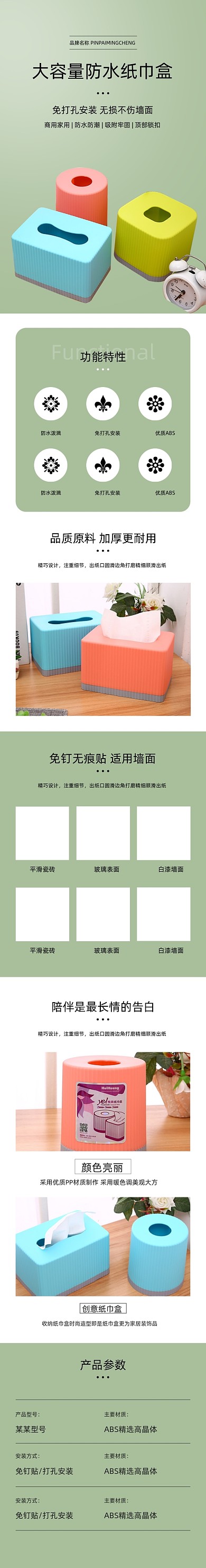 抽纸盒纸巾盒擦手纸架日用产品详情页