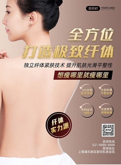 美体塑形鎏金时尚美容院宣传印刷海报