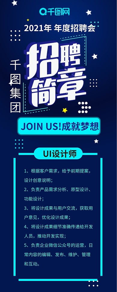 蓝色科技企业招聘简章信息长图