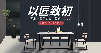 电商匠心手作节实木餐桌复古黑色促销海报