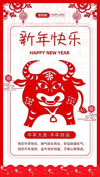 新年快乐牛年剪纸风手机海报