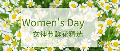 女神节鲜花精选促销公众号首图