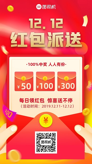 双十二红包抽奖创意手机海报