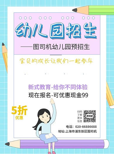幼儿园招生教育培训印刷海报