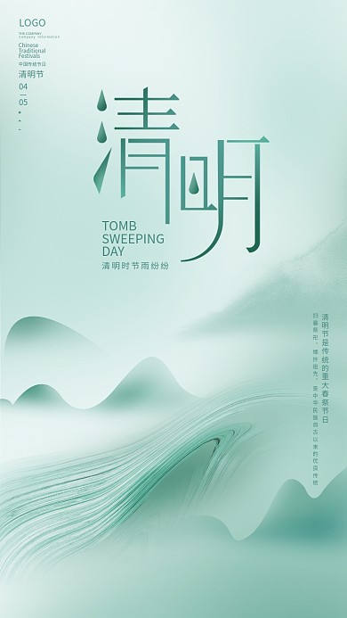 简约中国风清明节缅怀追思怀远公益节日海报