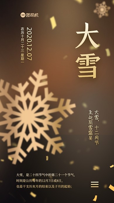 大雪节日质感手机海报