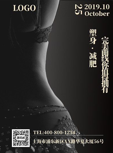 减肥塑形印刷海报