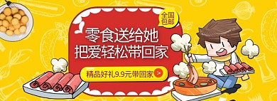 零食节火锅黄色卡通电商全屏banner