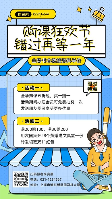 教育培训购课狂欢节优惠活动手机海报