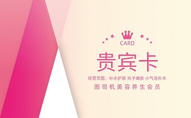 高档彩色几何美容院会员卡VIP卡