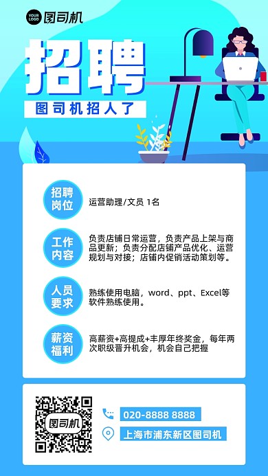 招聘创意手机海报