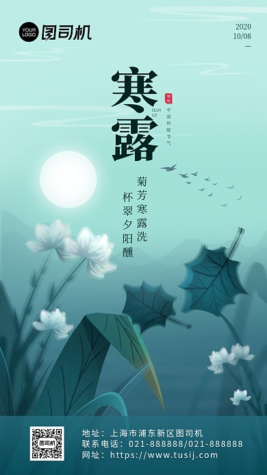 寒露节气海报简约风大气